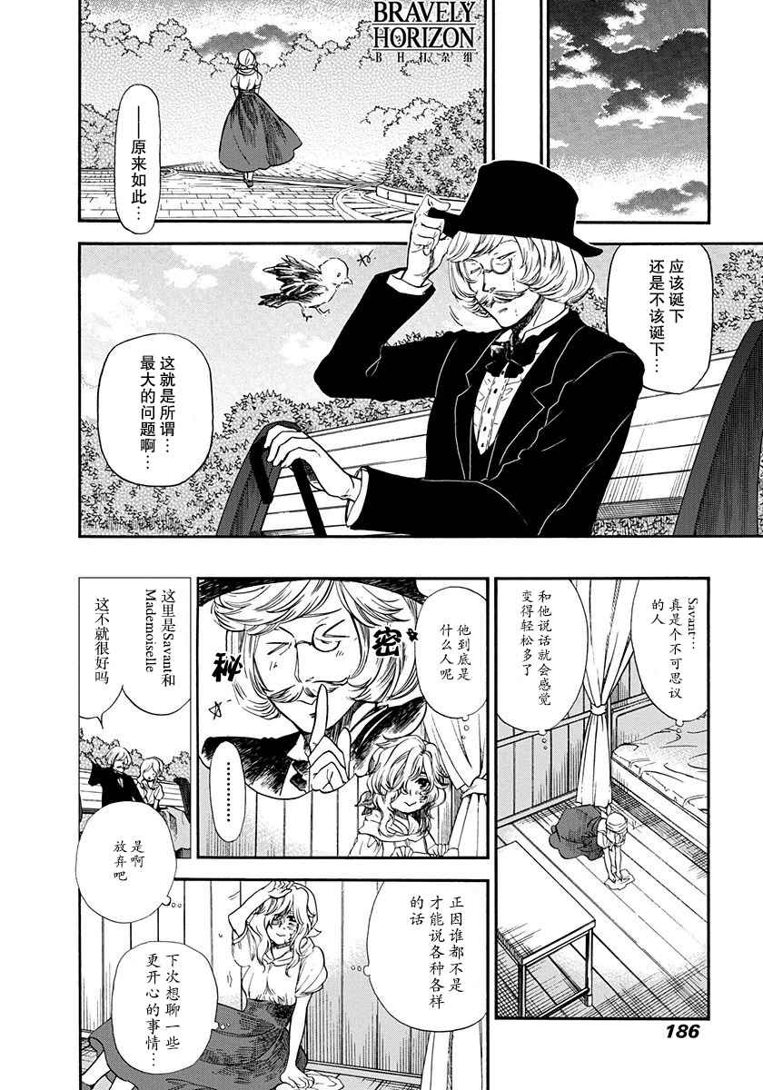 《ROMAN》漫画 009话