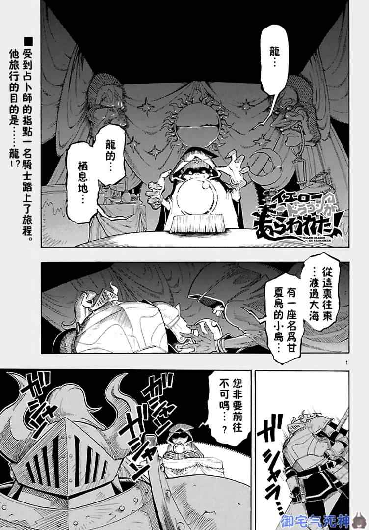 《黄龙》漫画 006集