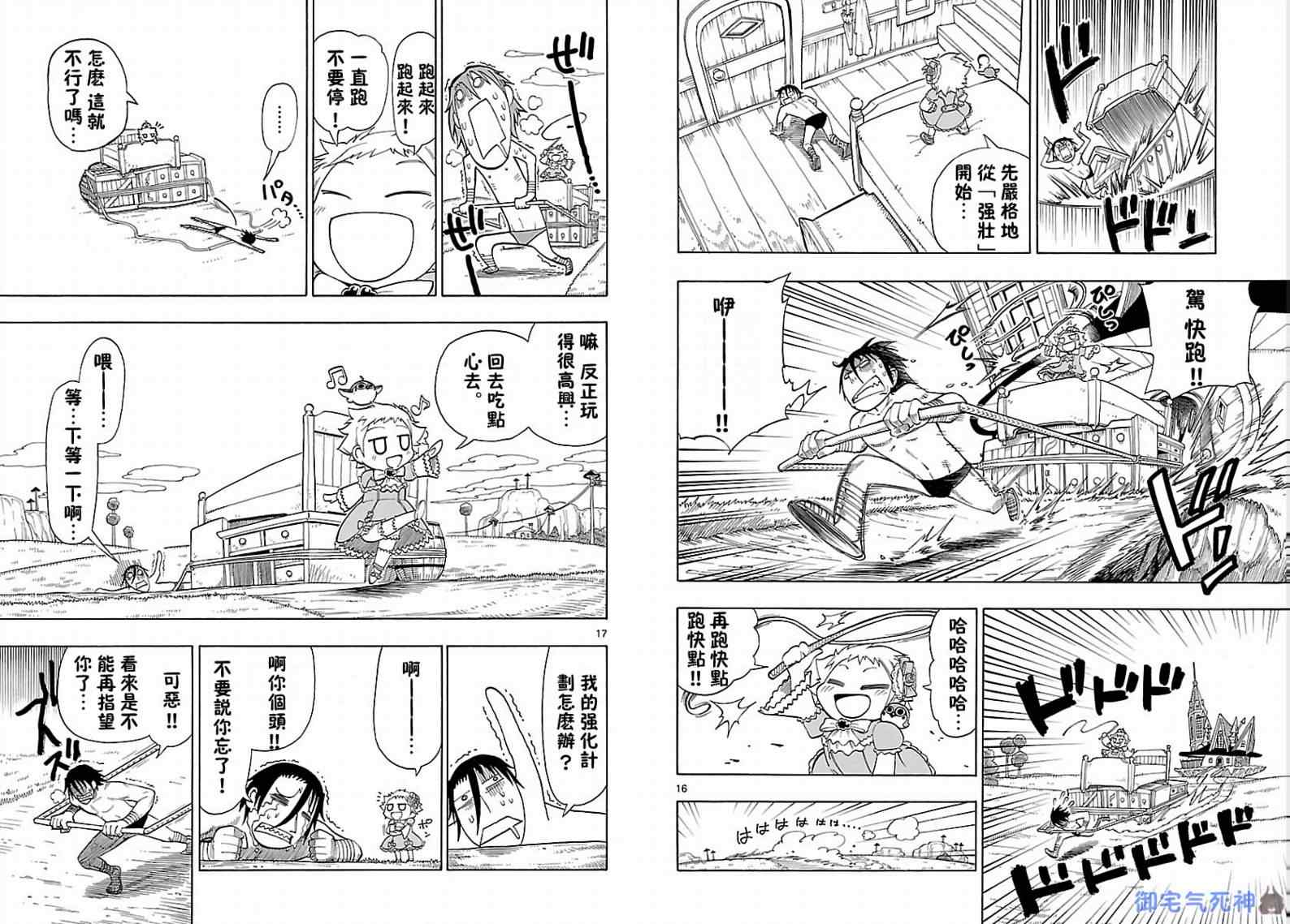 《黄龙》漫画 004集