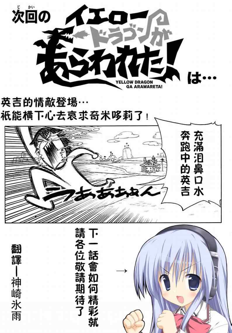 《黄龙》漫画 003集