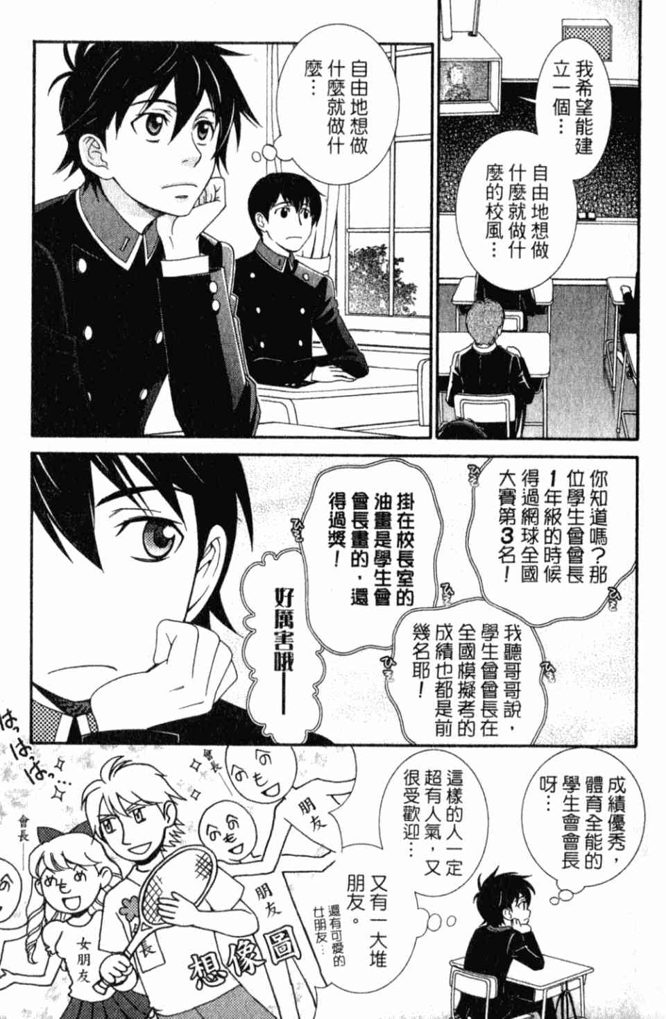 《御宅美男社》漫画 01卷