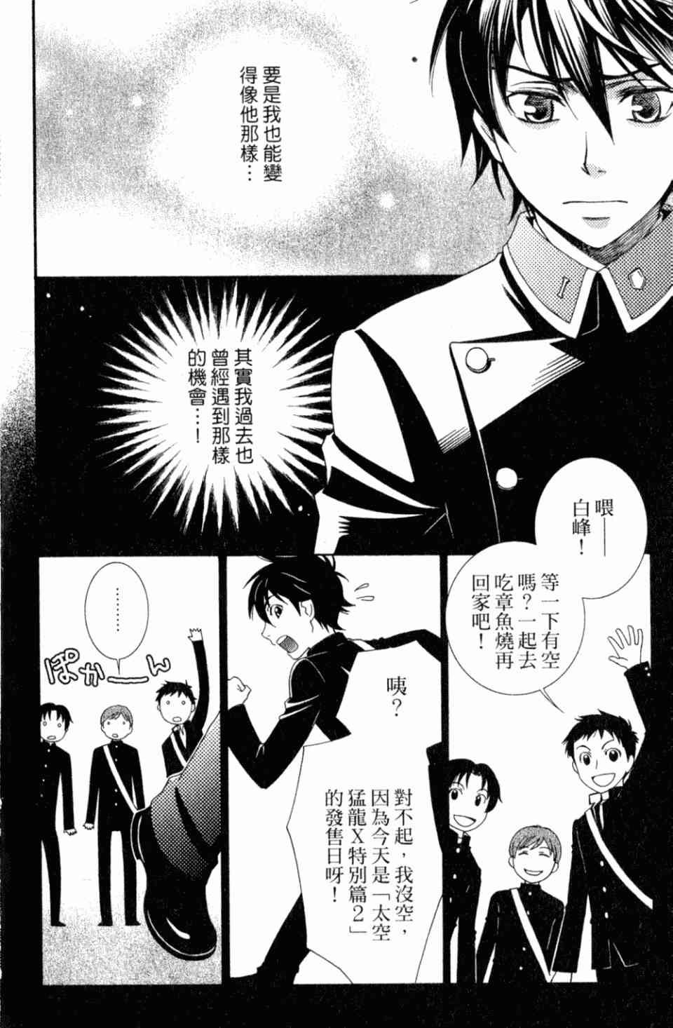 《御宅美男社》漫画 01卷