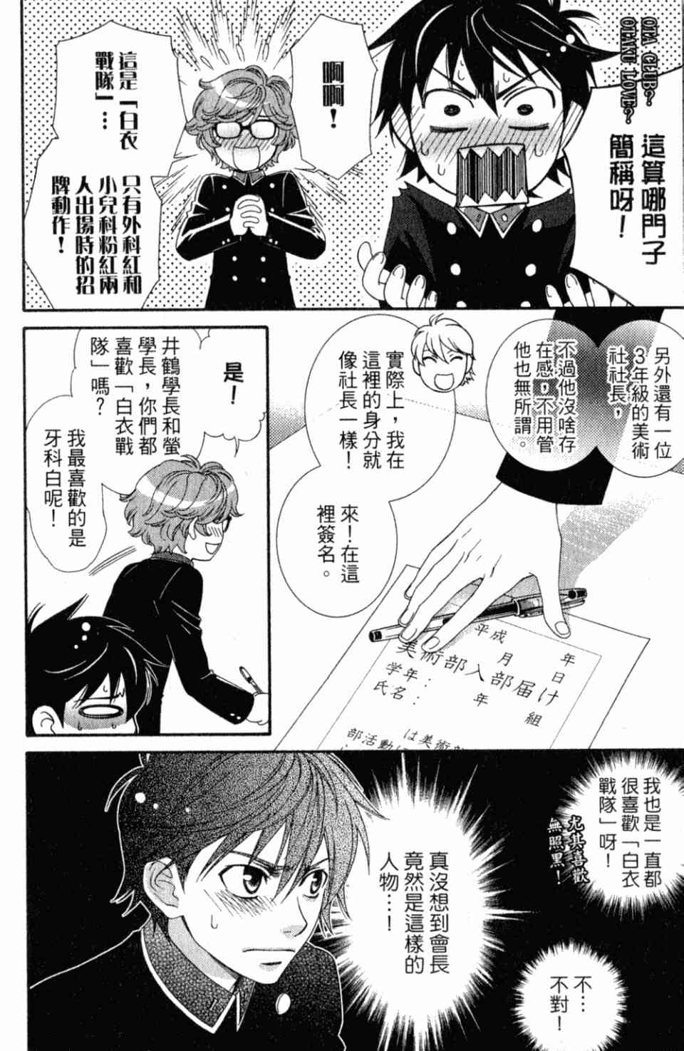 《御宅美男社》漫画 01卷