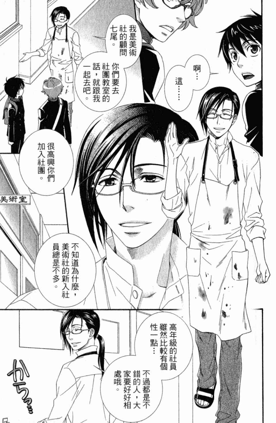 《御宅美男社》漫画 01卷