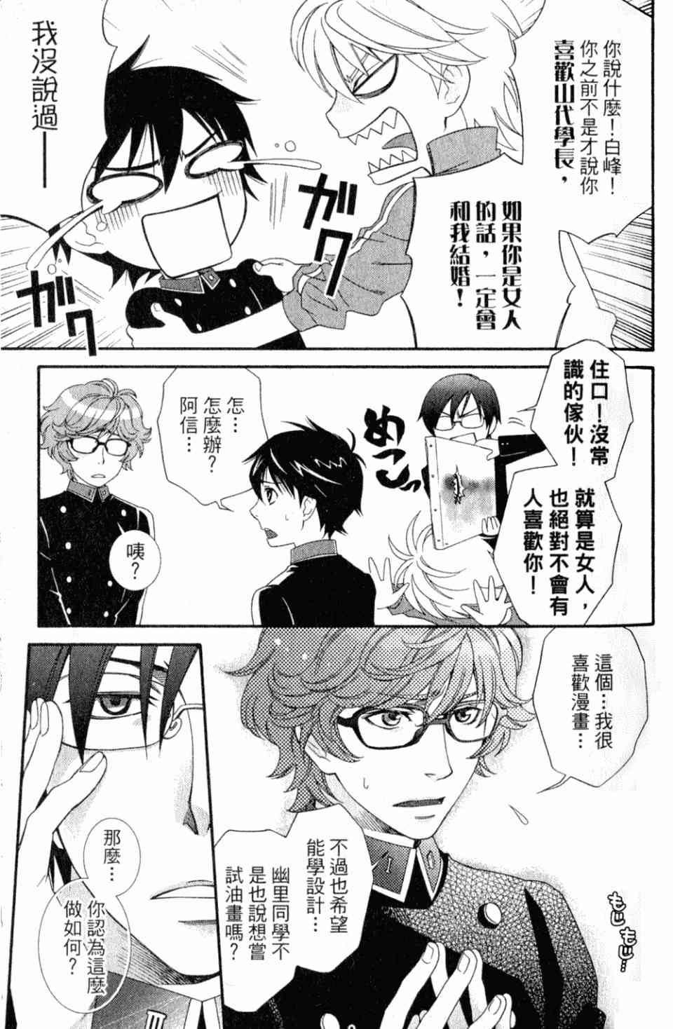 《御宅美男社》漫画 01卷