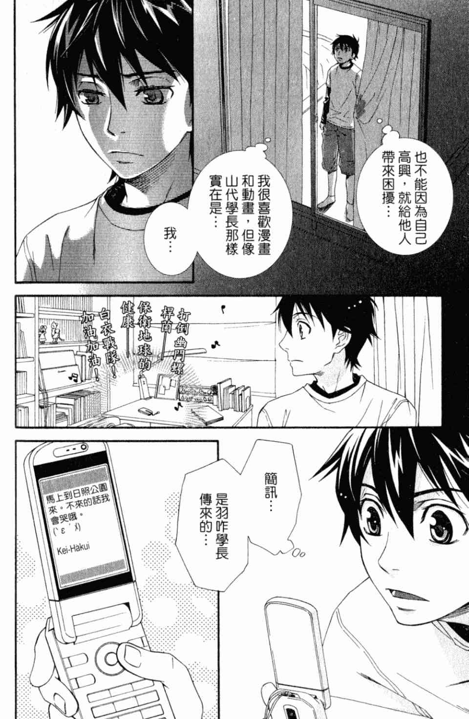 《御宅美男社》漫画 01卷