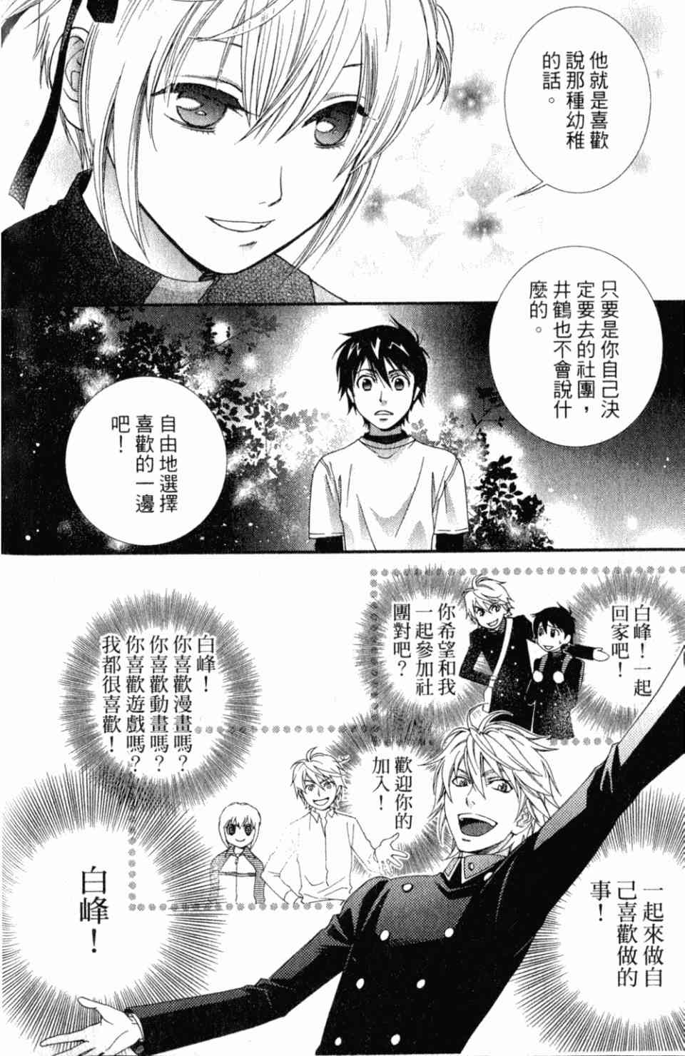 《御宅美男社》漫画 01卷