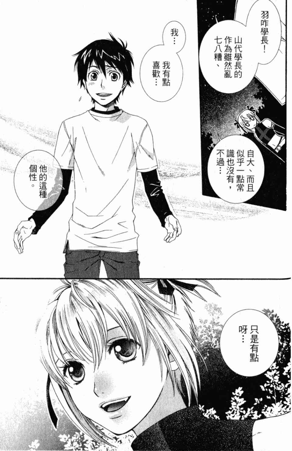 《御宅美男社》漫画 01卷