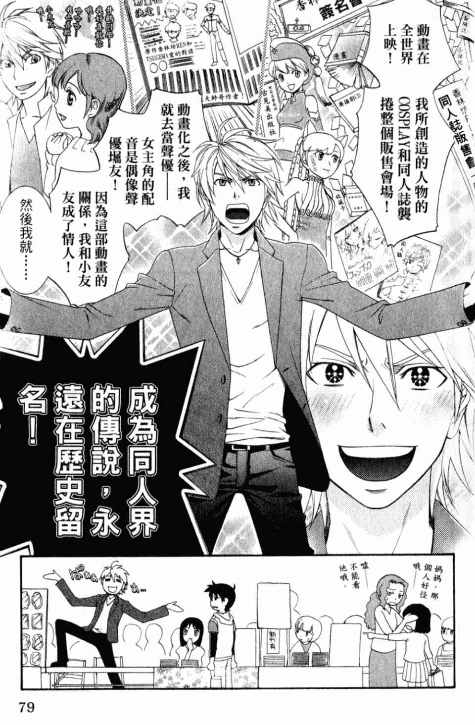 《御宅美男社》漫画 01卷