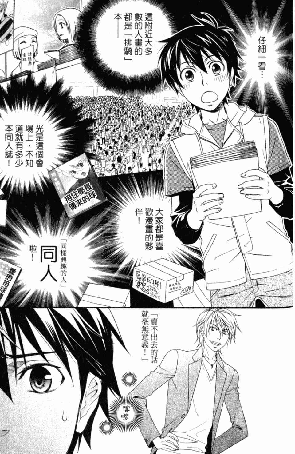 《御宅美男社》漫画 01卷