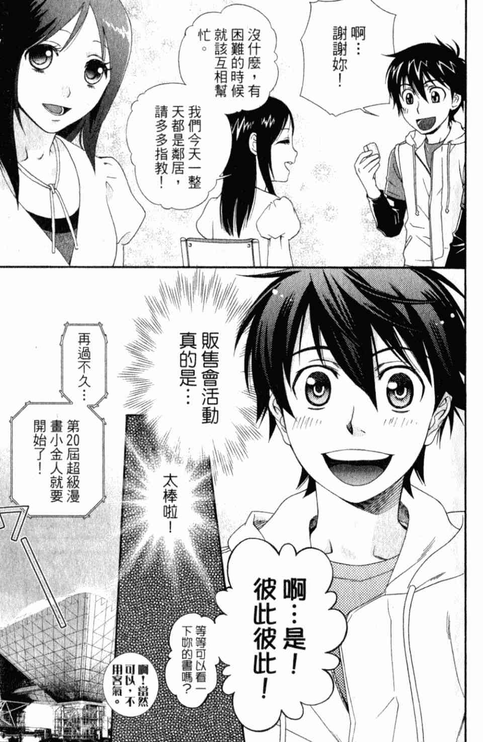 《御宅美男社》漫画 01卷