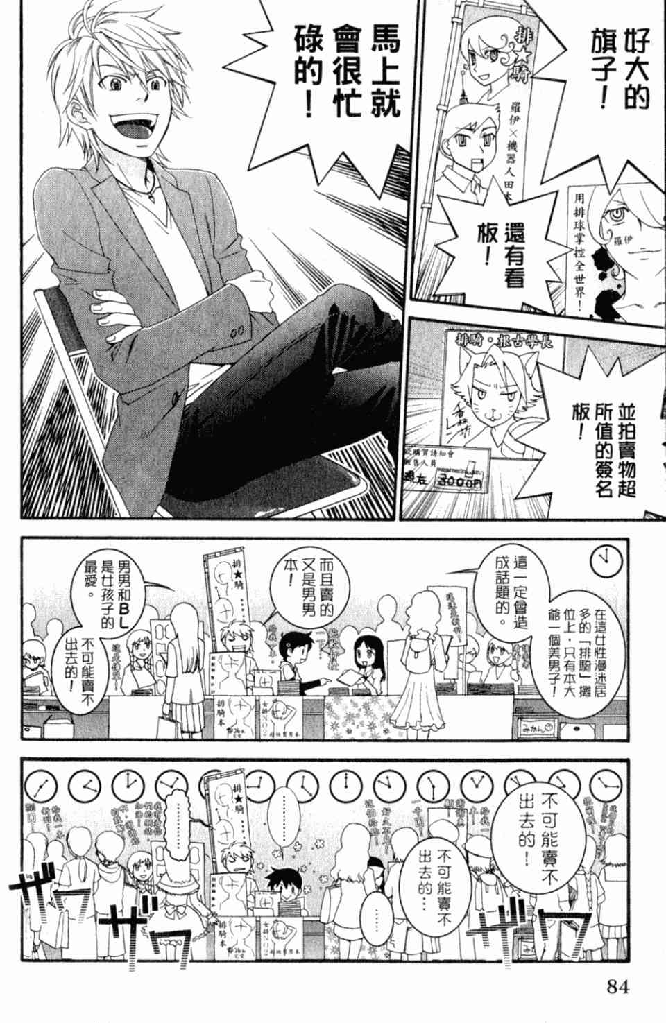 《御宅美男社》漫画 01卷