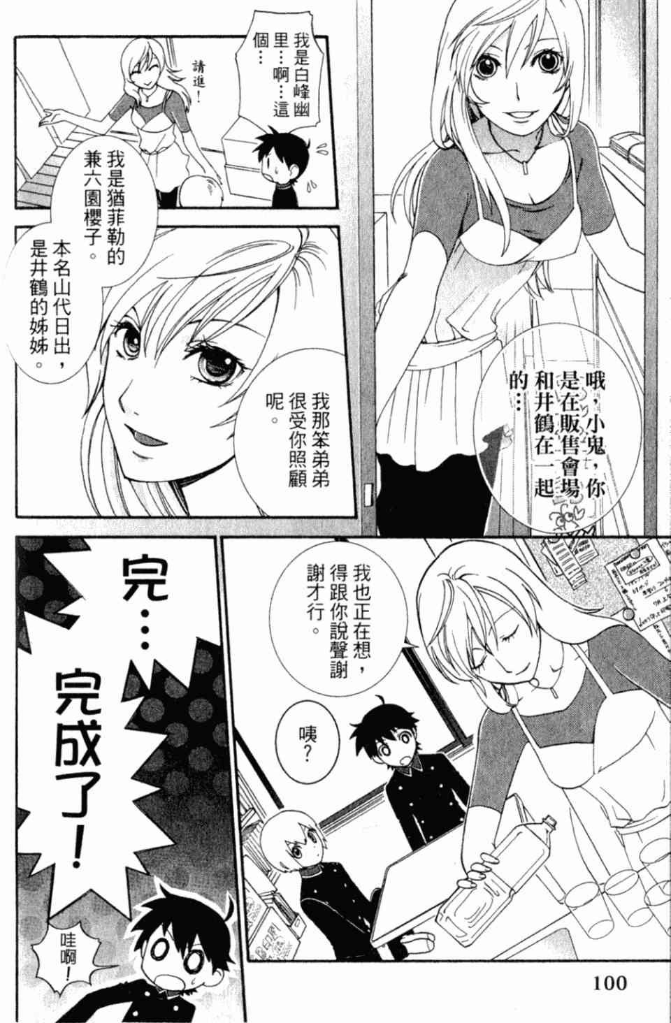 《御宅美男社》漫画 01卷