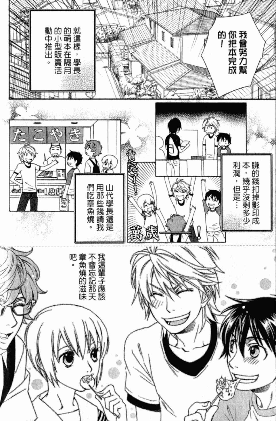 《御宅美男社》漫画 01卷