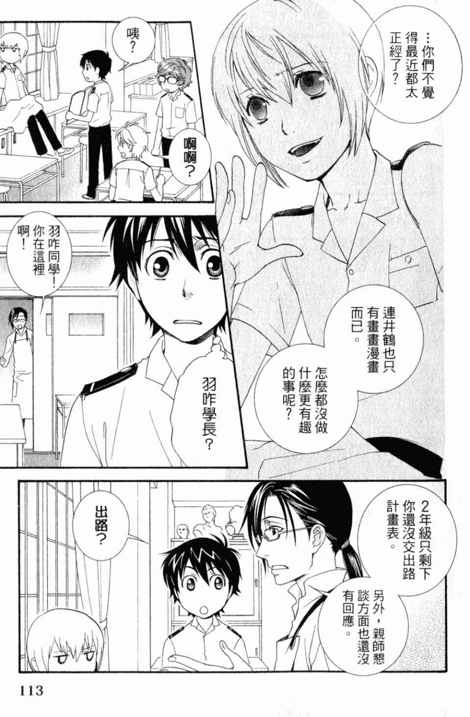 《御宅美男社》漫画 01卷