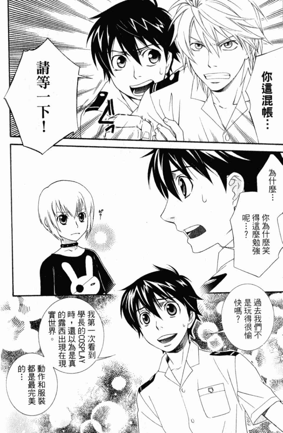 《御宅美男社》漫画 01卷