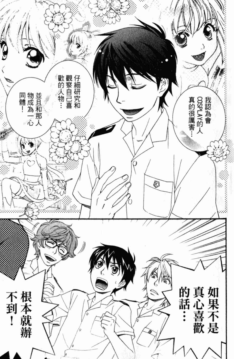 《御宅美男社》漫画 01卷