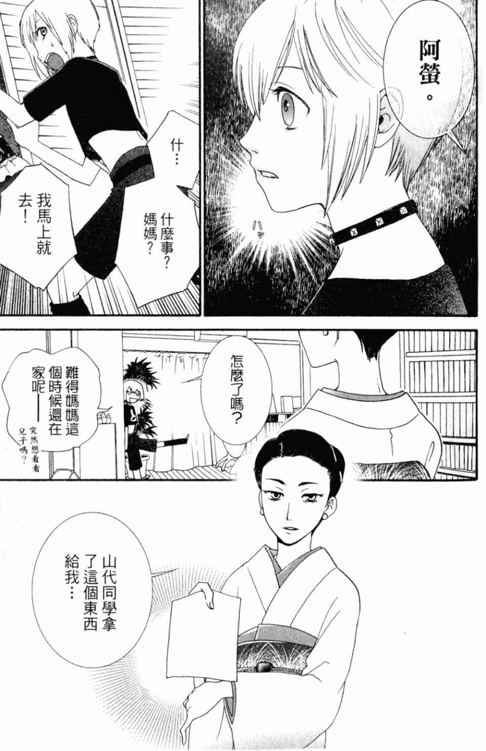 《御宅美男社》漫画 01卷