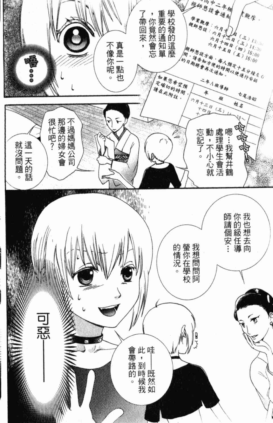 《御宅美男社》漫画 01卷