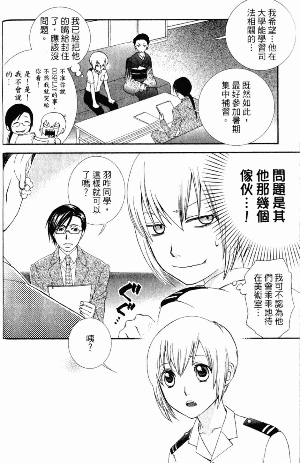 《御宅美男社》漫画 01卷