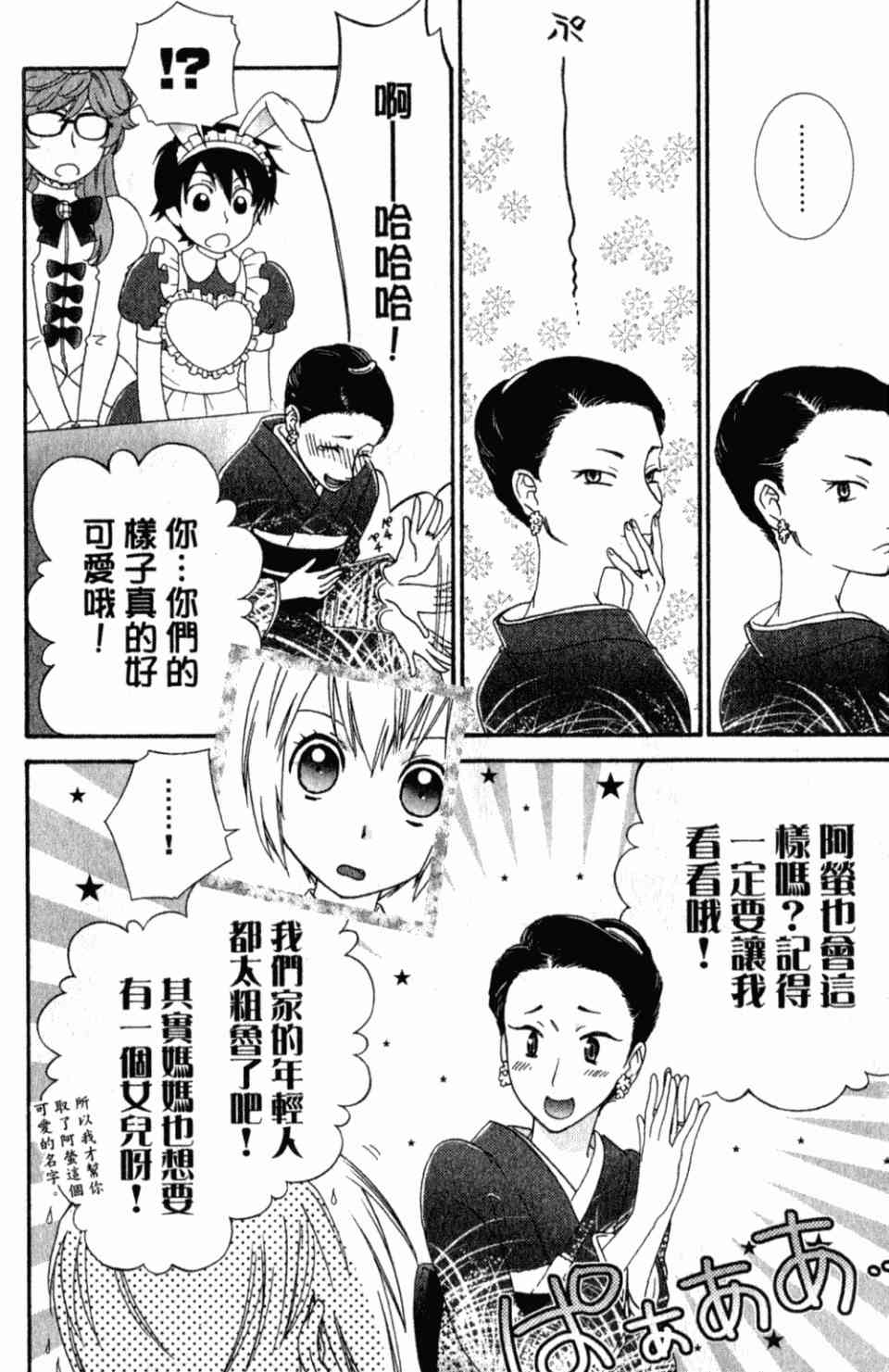 《御宅美男社》漫画 01卷