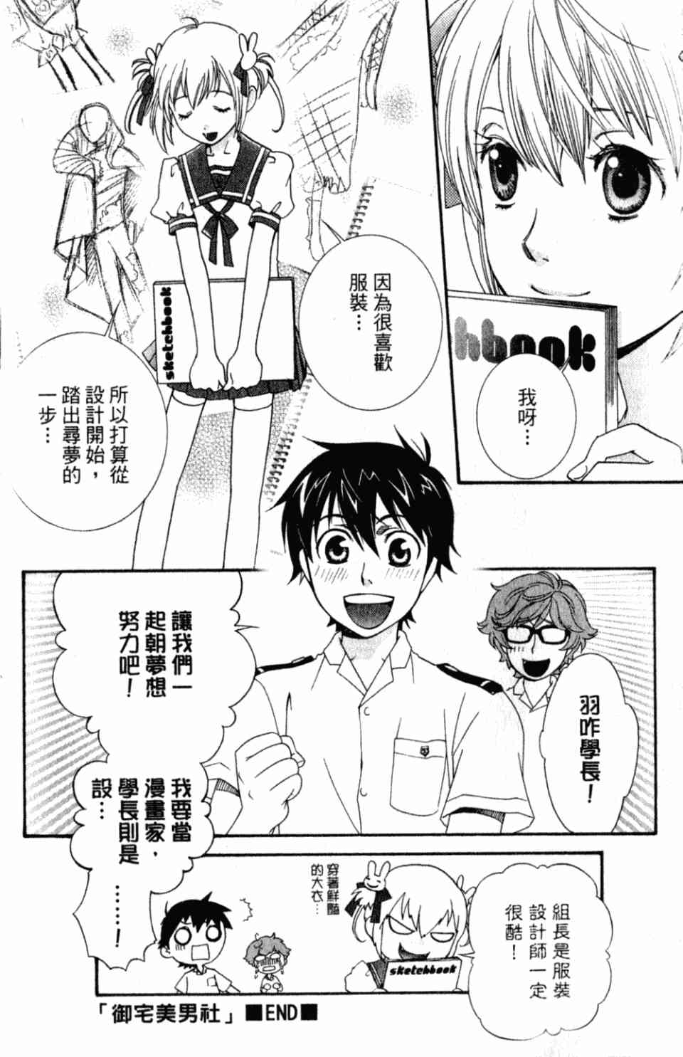 《御宅美男社》漫画 01卷