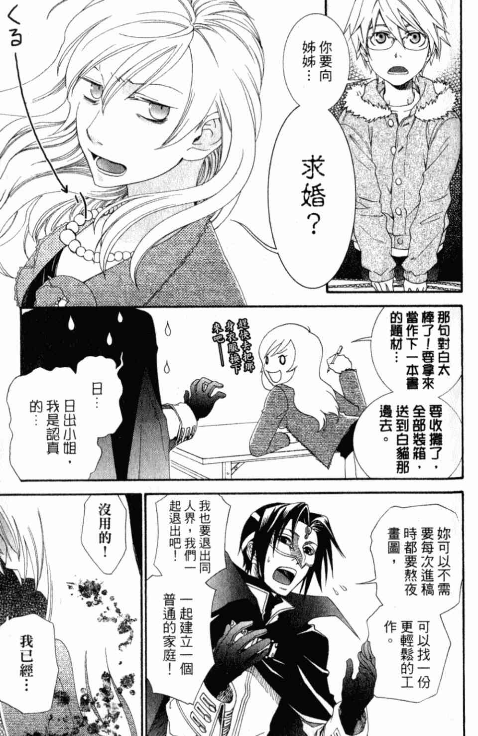 《御宅美男社》漫画 01卷