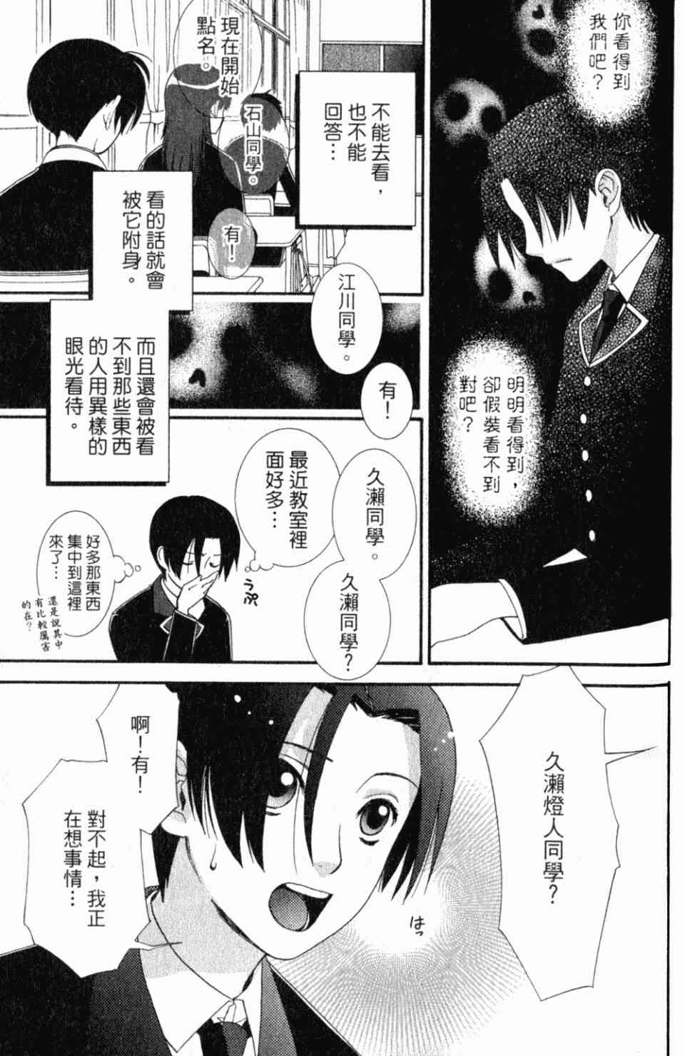 《御宅美男社》漫画 01卷