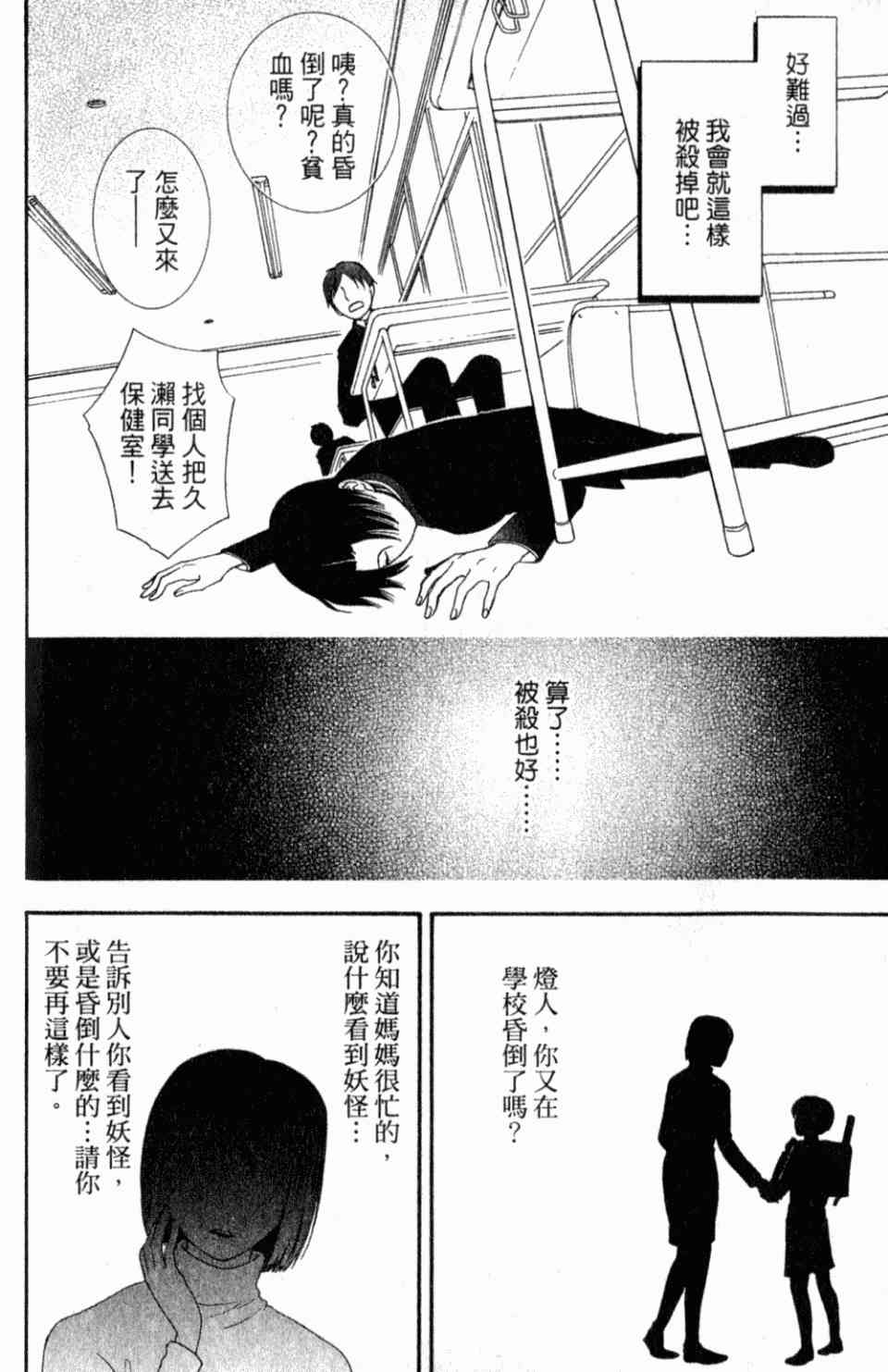 《御宅美男社》漫画 01卷