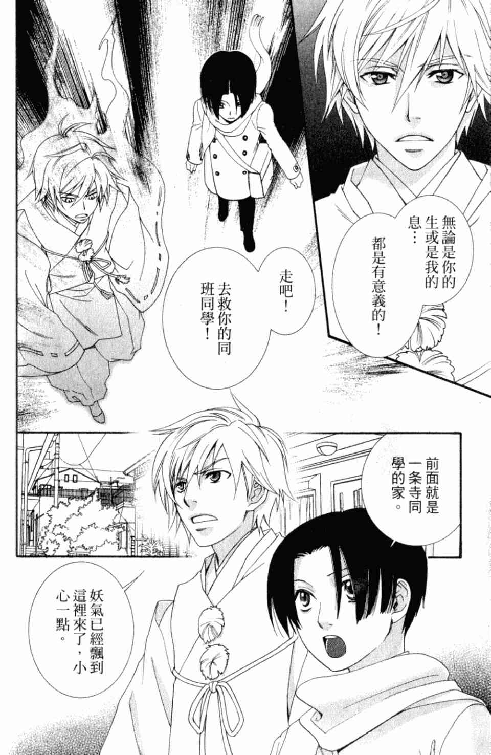 《御宅美男社》漫画 01卷