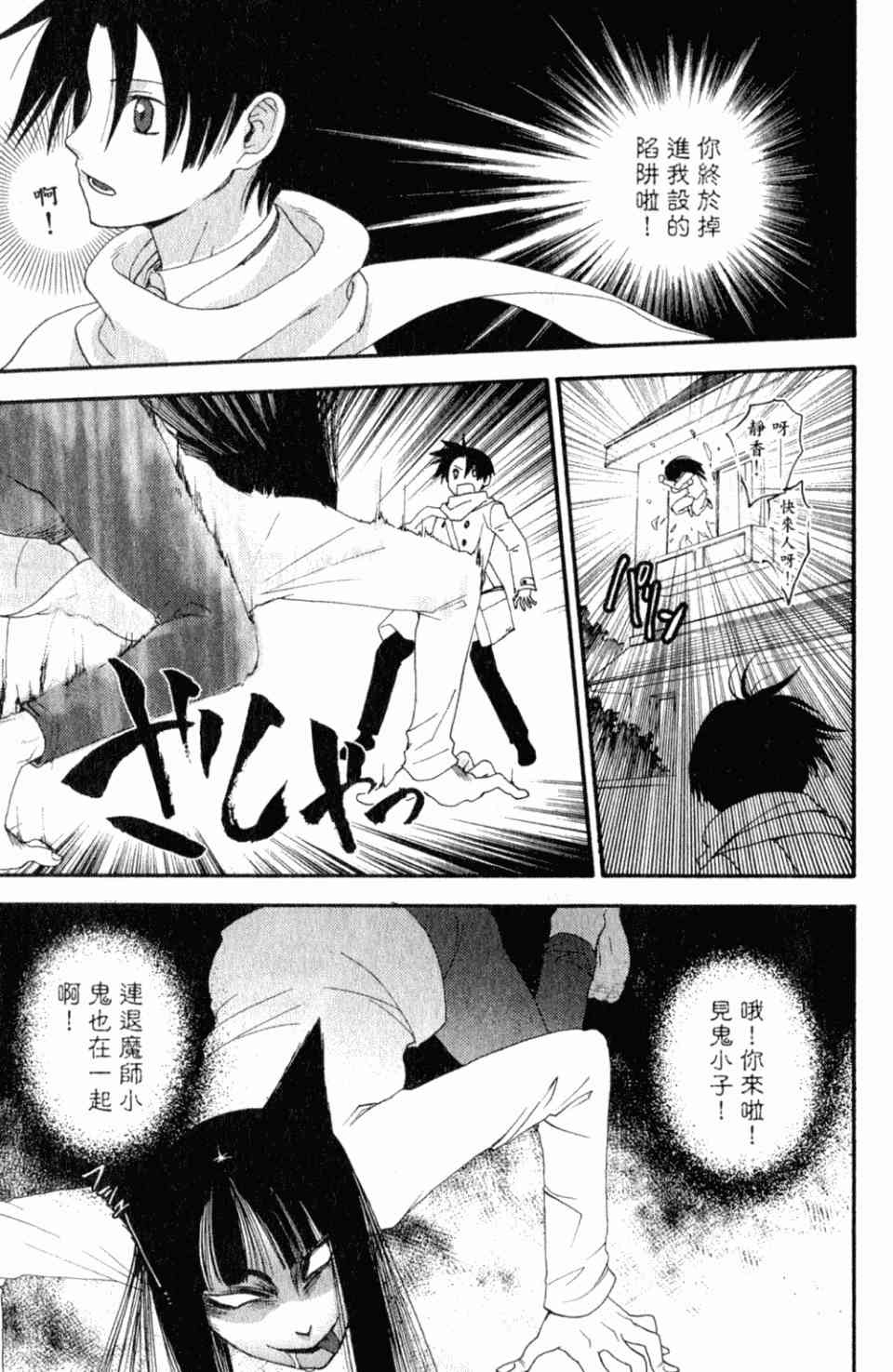 《御宅美男社》漫画 01卷