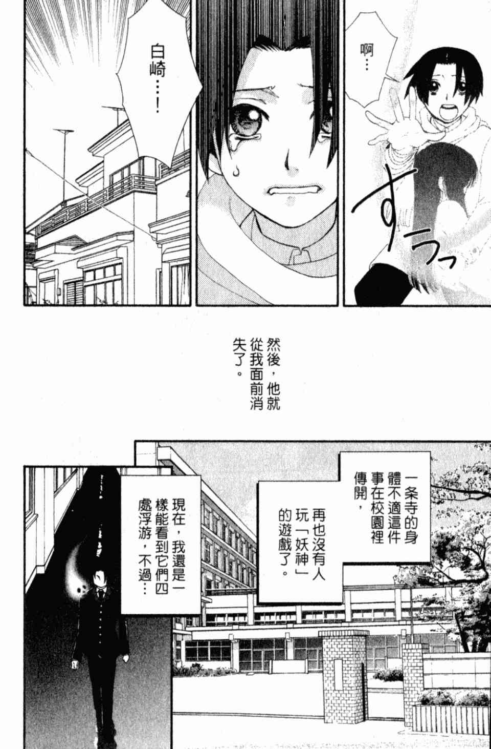 《御宅美男社》漫画 01卷