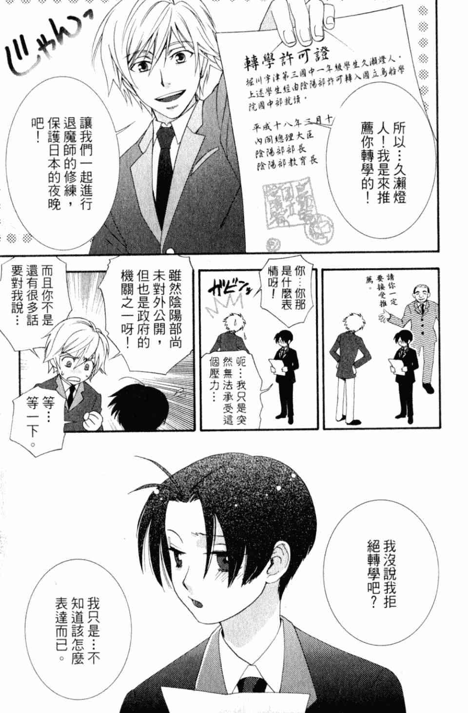 《御宅美男社》漫画 01卷