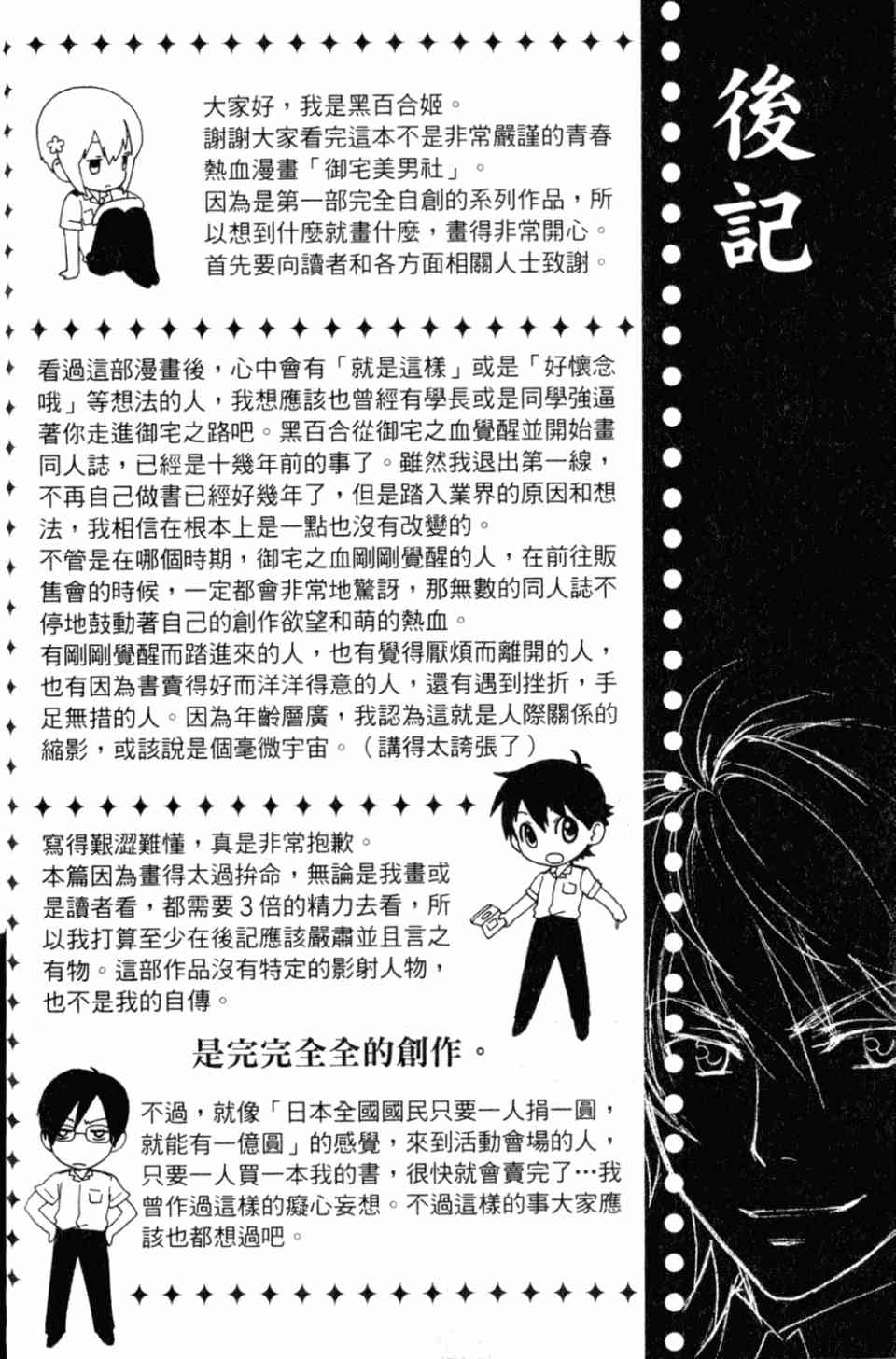 《御宅美男社》漫画 01卷