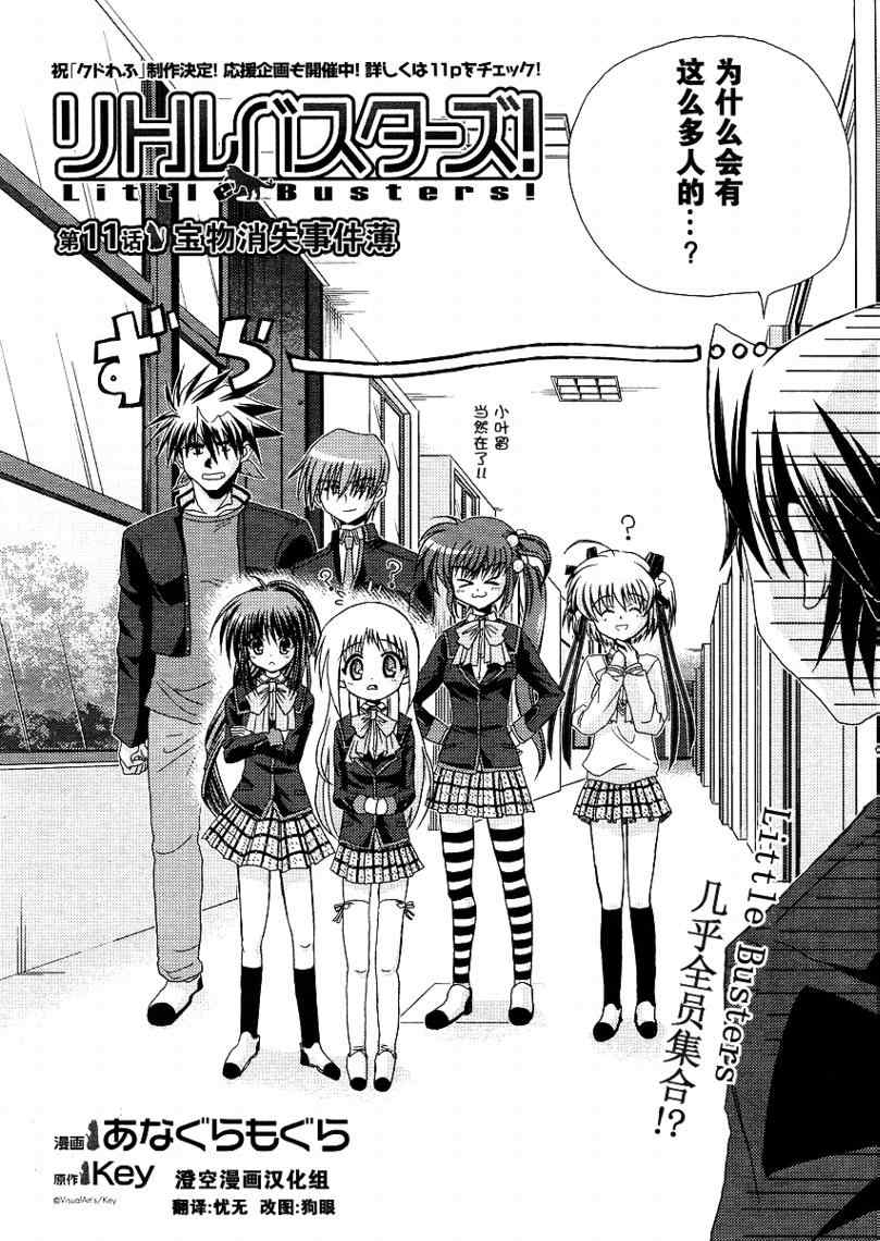 《Little_Busters(正篇)》漫画 little_busters011集