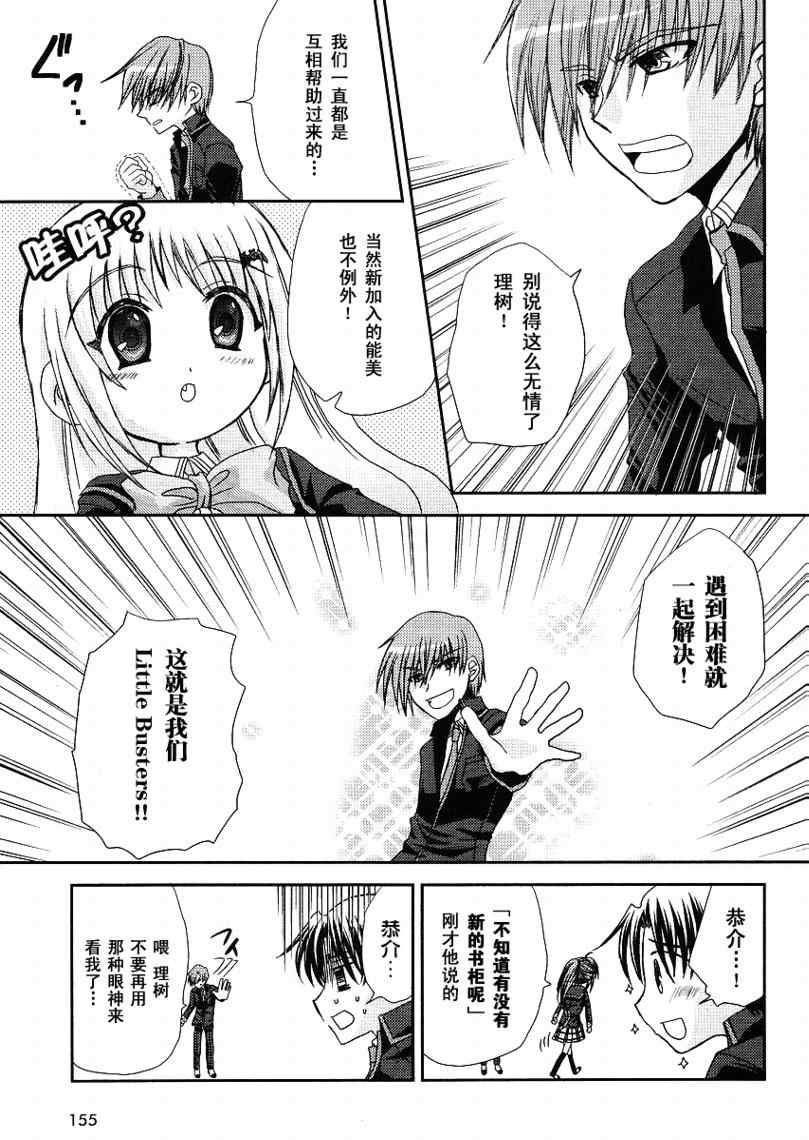《Little_Busters(正篇)》漫画 little_busters011集
