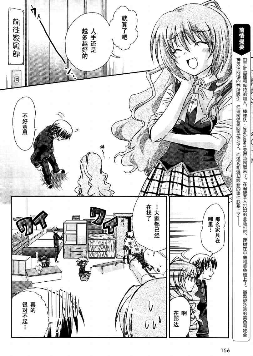 《Little_Busters(正篇)》漫画 little_busters011集