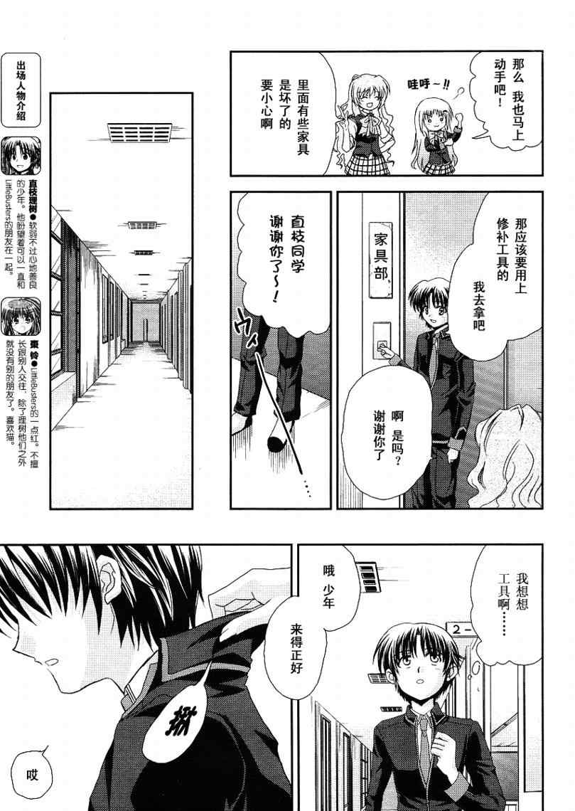 《Little_Busters(正篇)》漫画 little_busters011集