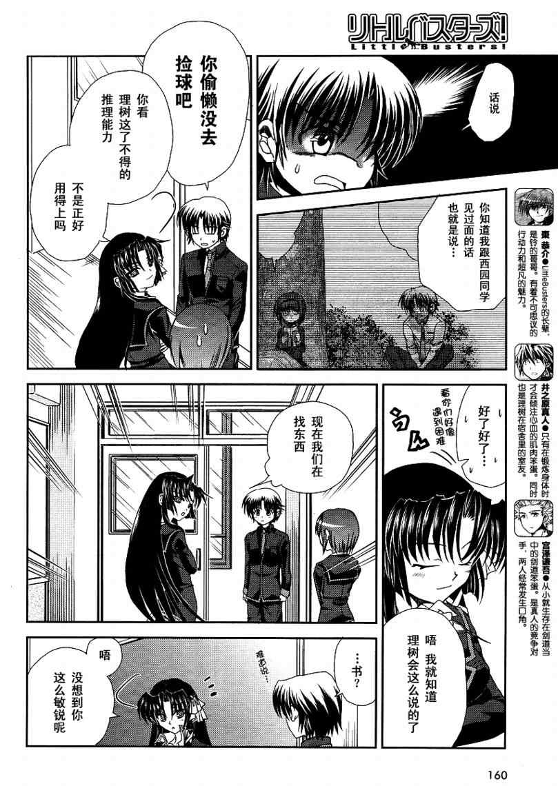 《Little_Busters(正篇)》漫画 little_busters011集