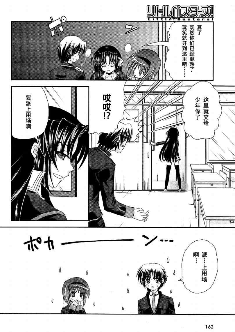 《Little_Busters(正篇)》漫画 little_busters011集