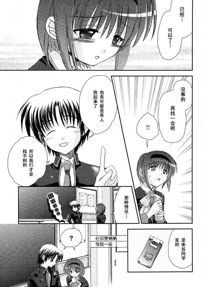 《Little_Busters(正篇)》漫画 little_busters011集