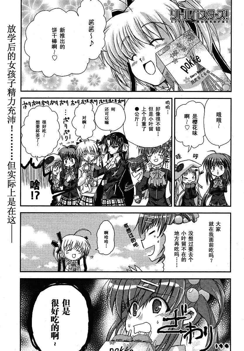 《Little_Busters(正篇)》漫画 little_busters010集