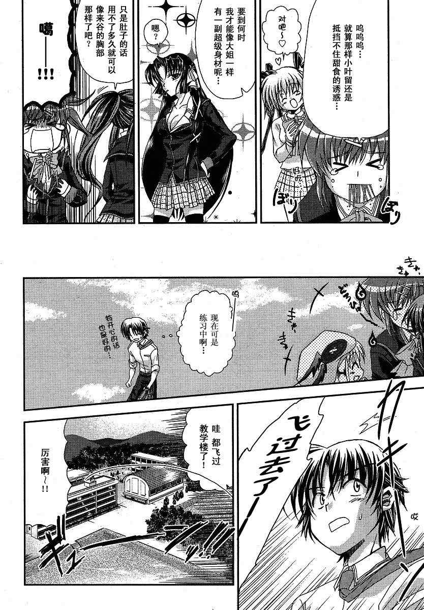 《Little_Busters(正篇)》漫画 little_busters010集