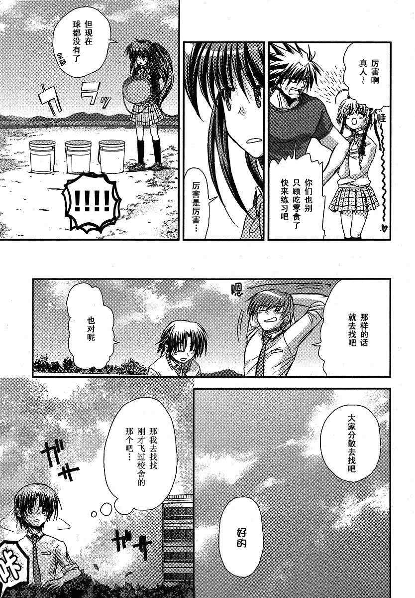 《Little_Busters(正篇)》漫画 little_busters010集