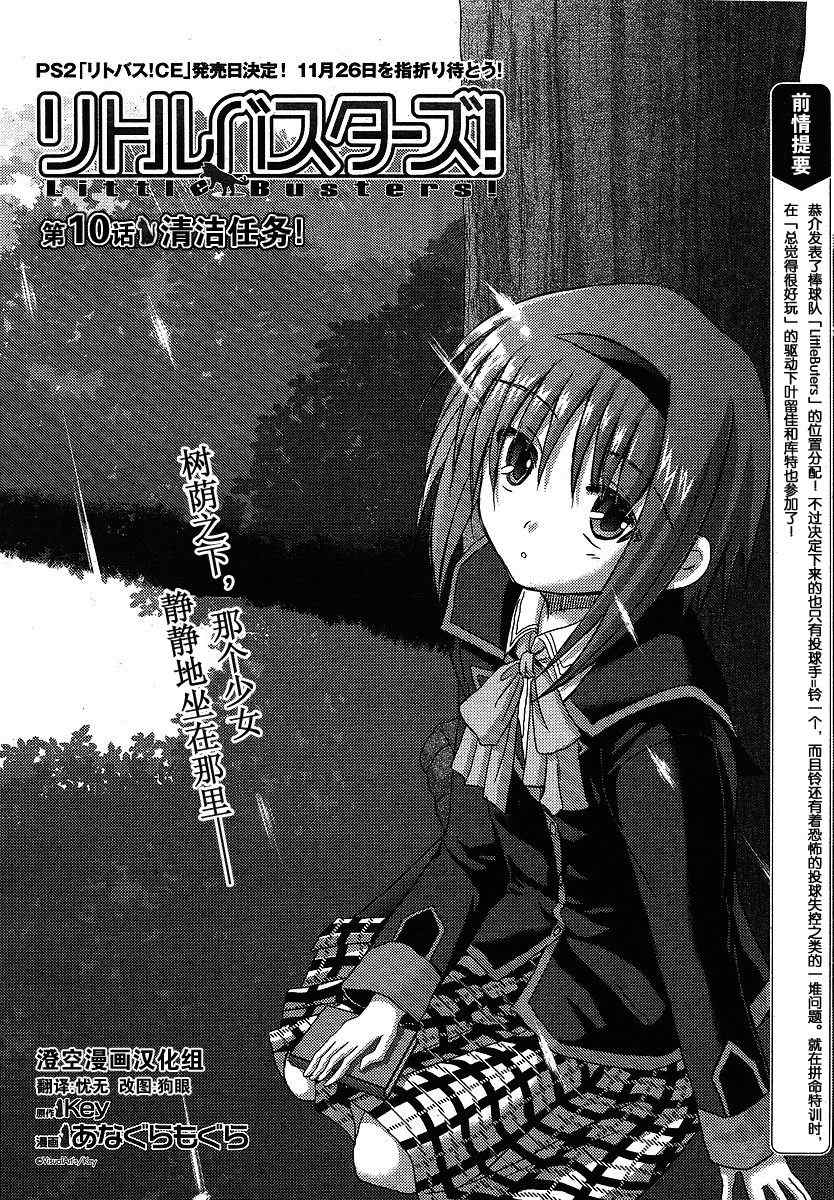 《Little_Busters(正篇)》漫画 little_busters010集