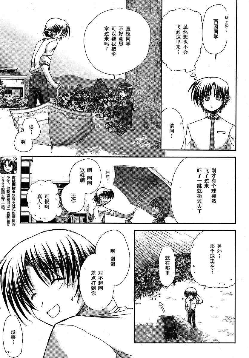 《Little_Busters(正篇)》漫画 little_busters010集