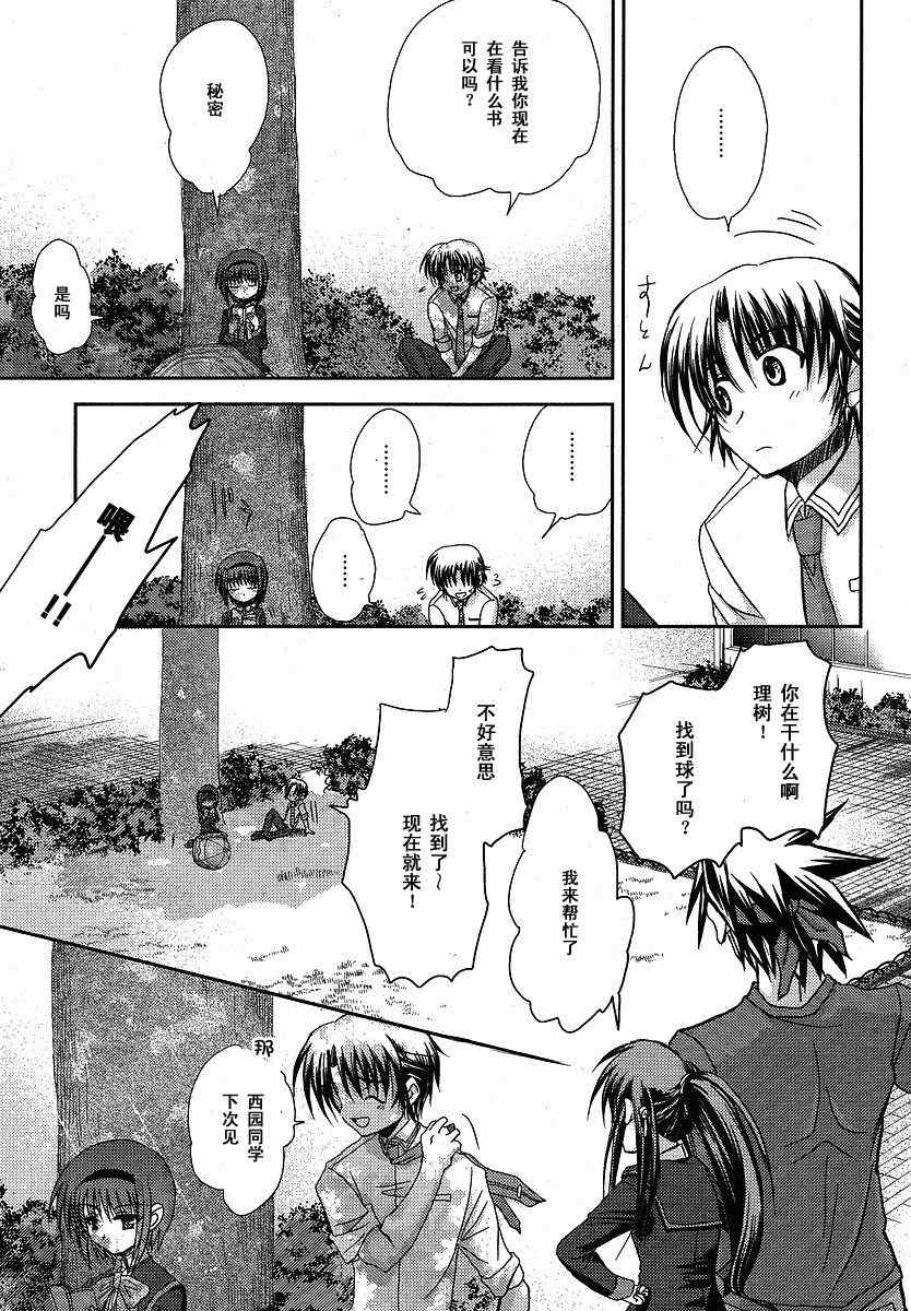 《Little_Busters(正篇)》漫画 little_busters010集