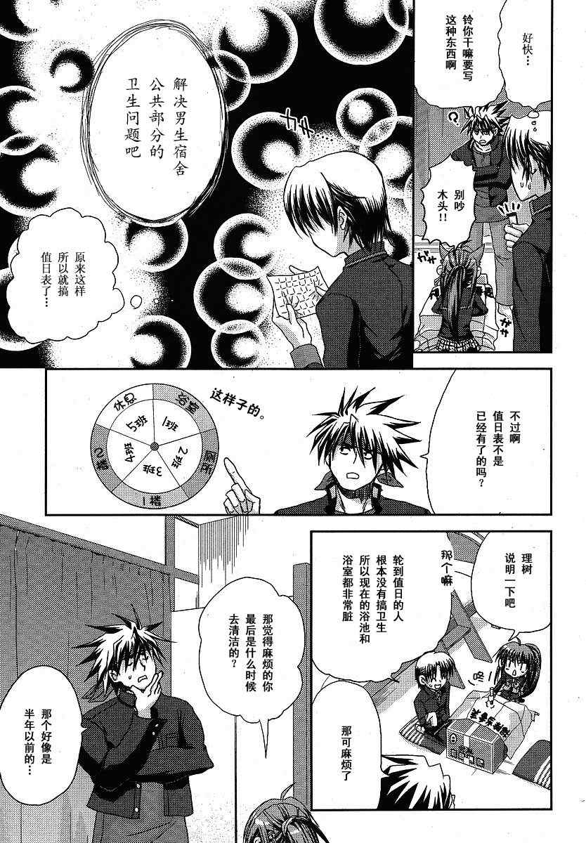 《Little_Busters(正篇)》漫画 little_busters010集