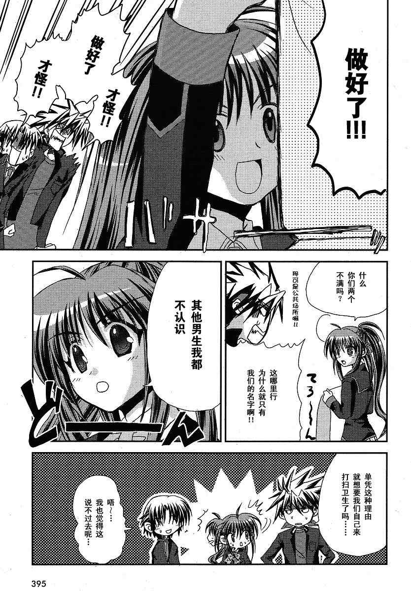 《Little_Busters(正篇)》漫画 little_busters010集