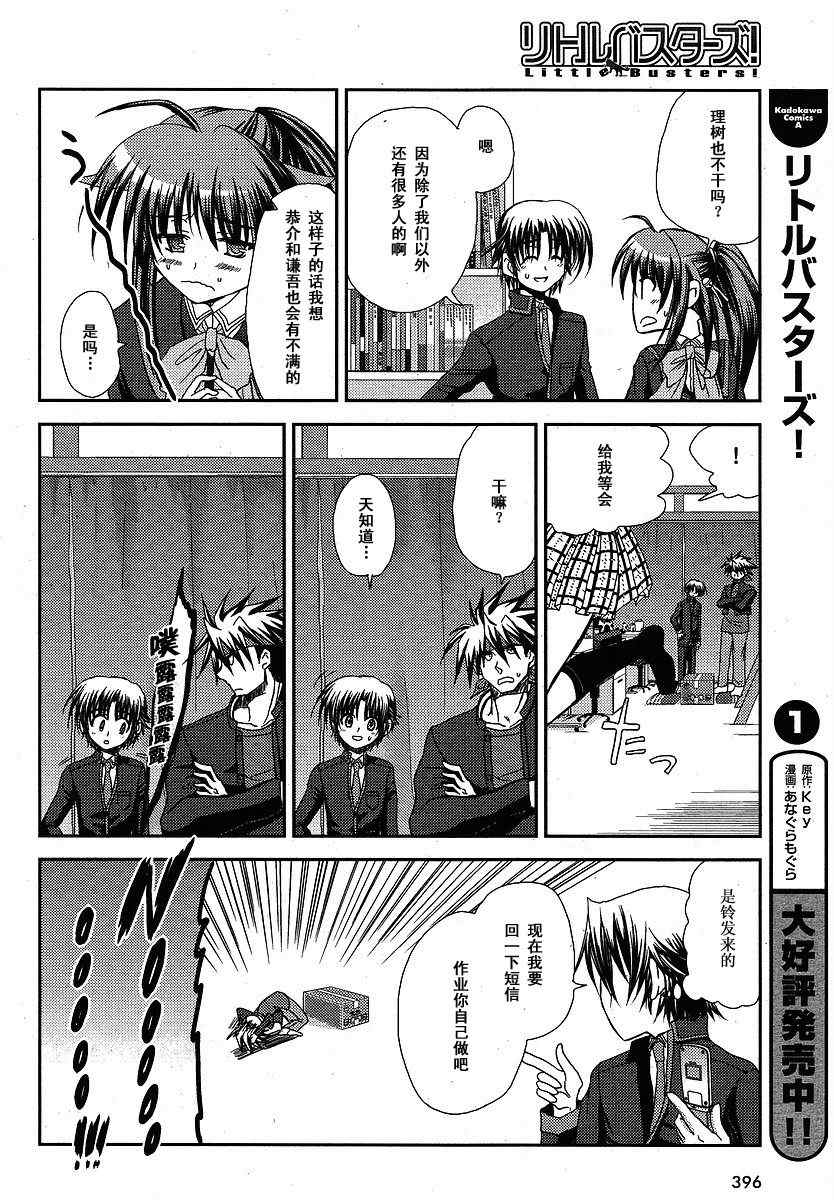 《Little_Busters(正篇)》漫画 little_busters010集